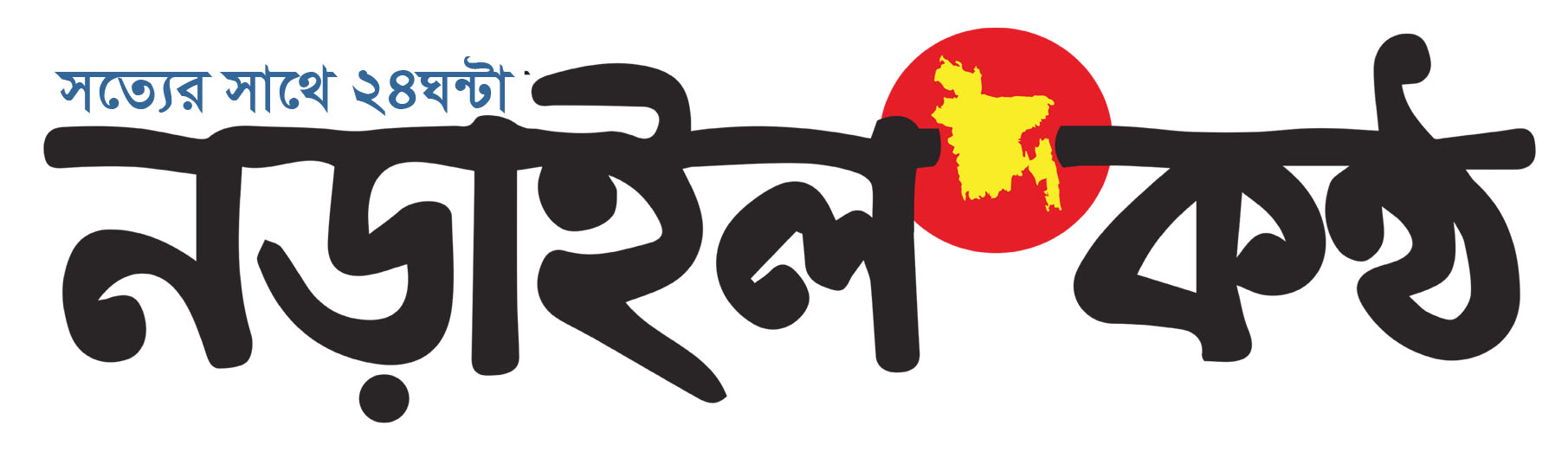 narailkantho-3