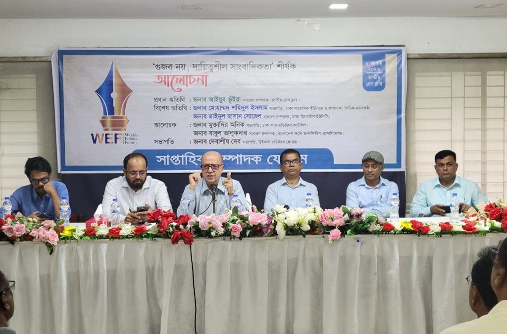 ‘গুজব নয়, দায়িত্বশীল সাংবাদিকতা’ শীর্ষক আলোচনা সভা অনুষ্ঠিত